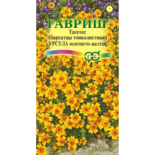 Бархатцы тонколист. Урсула золотисто-желтая (Тагетес) 0,05 г