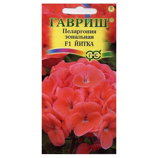 Пеларгония Йитка F1 зональная* 4 шт.