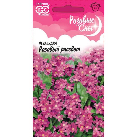 Незабудка Розовый рассвет 0,05 г, серия Розовые сны