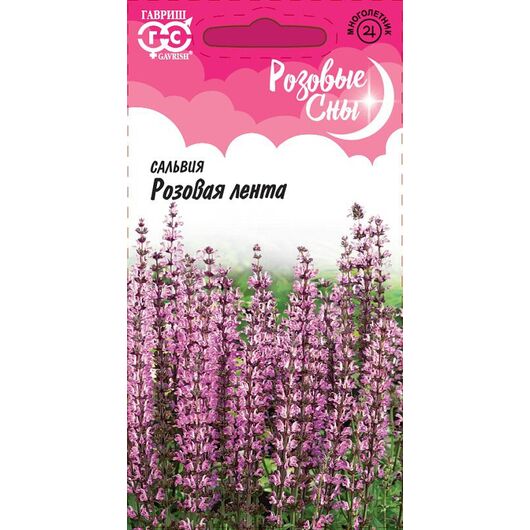 Сальвия Розовая лента* 0,02 г серия Розовые сны