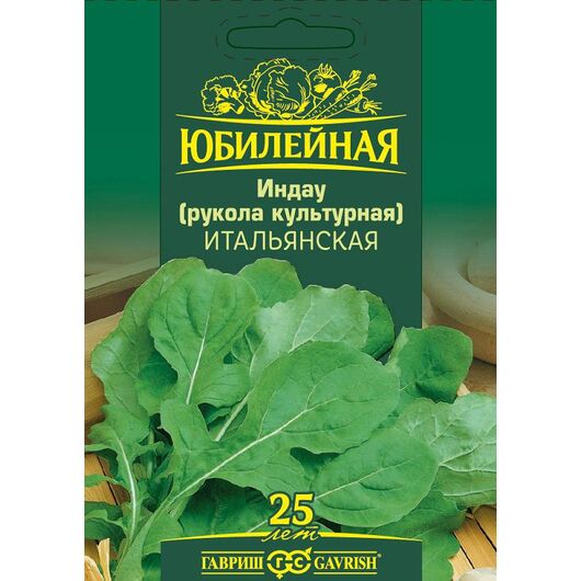 Индау Итальянская (Рукола), серия Юбилейный 2,0 г (большой пакет)
