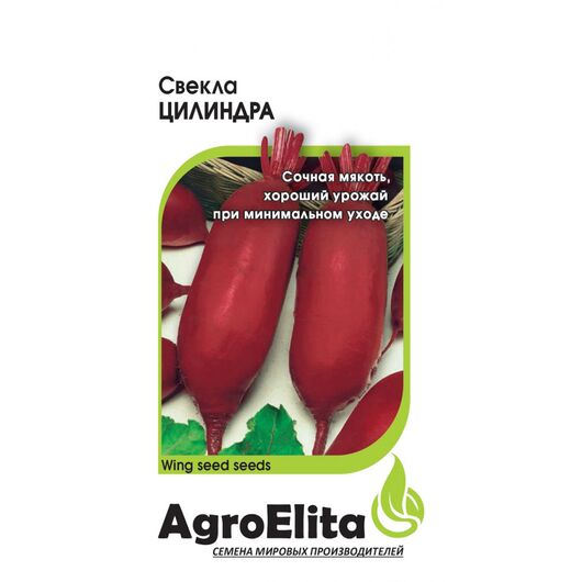 Свекла Цилиндра 1,0 г (BS) Агроэлита