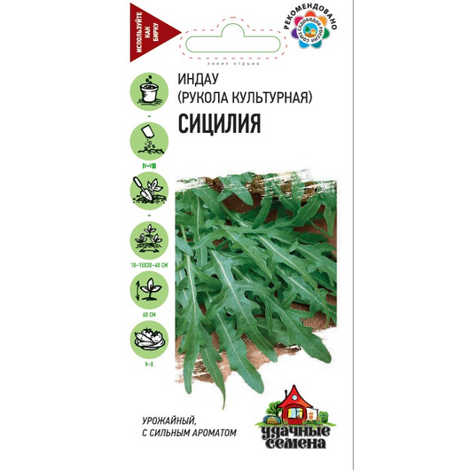 Индау Сицилия (рукола) 1 г Удачные семена