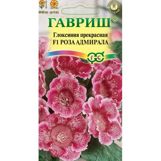 Глоксиния прекрасная Роза адмирала F1 4 шт. гранул. проб.