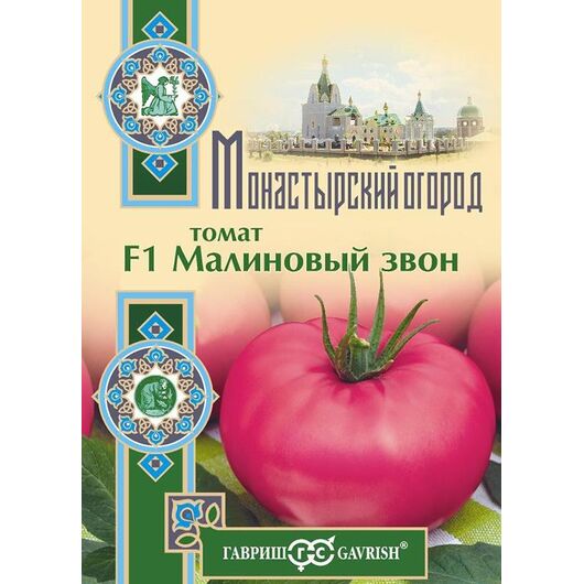 Томат Малиновый звон F1 0,05 г серия Монастырский огород (больш. пак.)