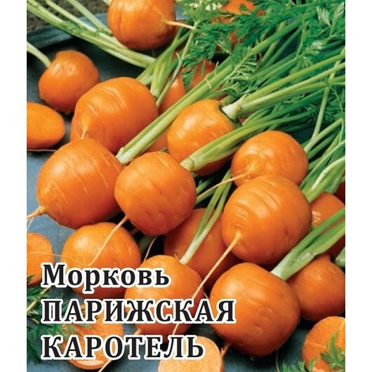 Морковь Парижская каротель 10,0 г