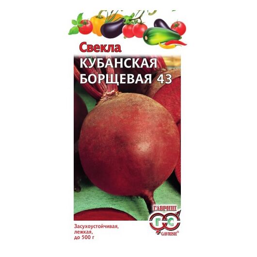 Свекла Кубанская Борщевая 43 3,0 г