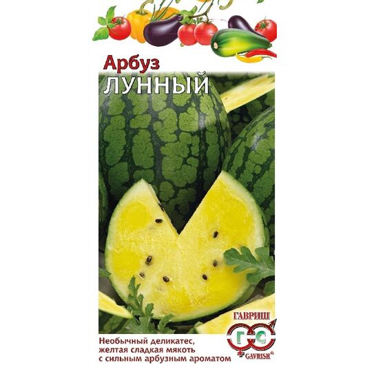 Арбуз Лунный 5 шт. с желтой мякотью