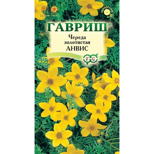 Череда Анвис (золотистая) 0,1 г