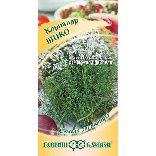 Кориандр Шико 2,0 г. автор.