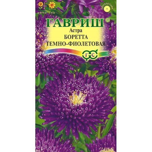 Астра Боретта темно-фиолетовая, однолетняя (принцесса) 0,3 г