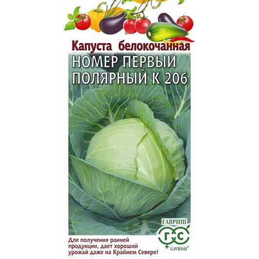 Капуста белокоч. Номер первый полярный К 206 50 г (ранняя)