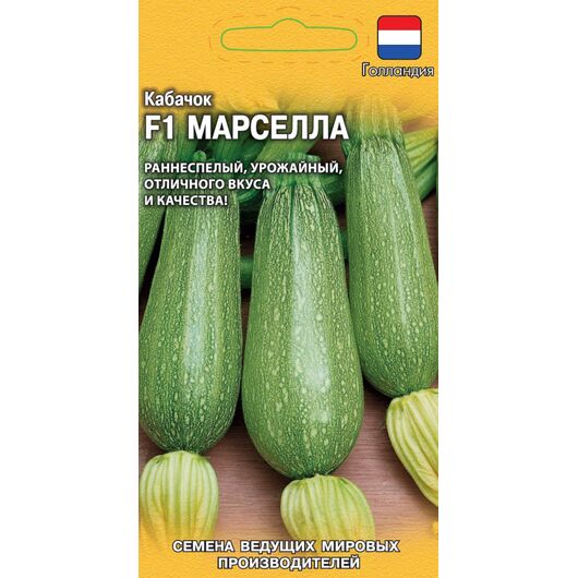 Кабачок Марселла F1 5 шт. (Голландия)