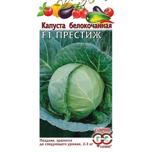 Капуста белокоч. Престиж F1 10 шт.  для хранения