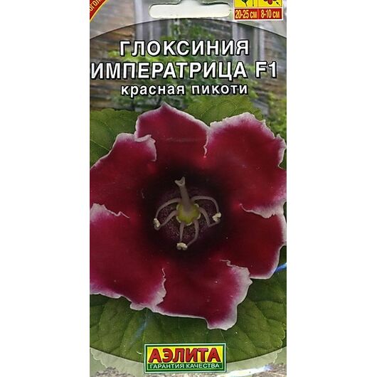 Глоксиния гибридная Императрица F1 красная пикоти 5 шт Аэлита