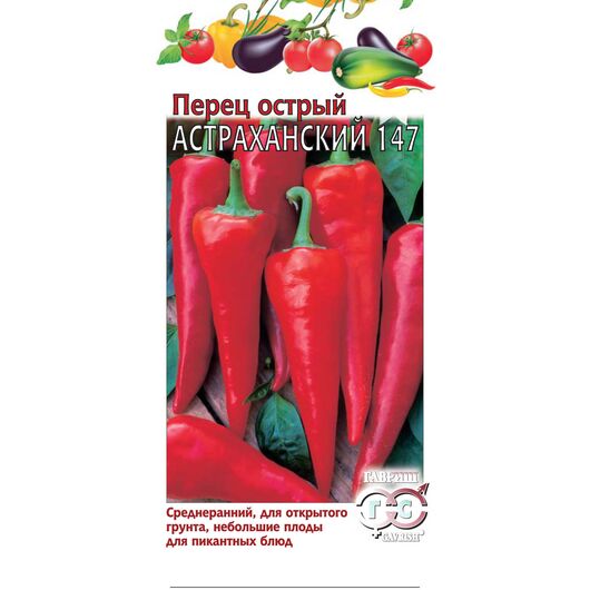 Перец острый Астраханский 147 * 0,1 г