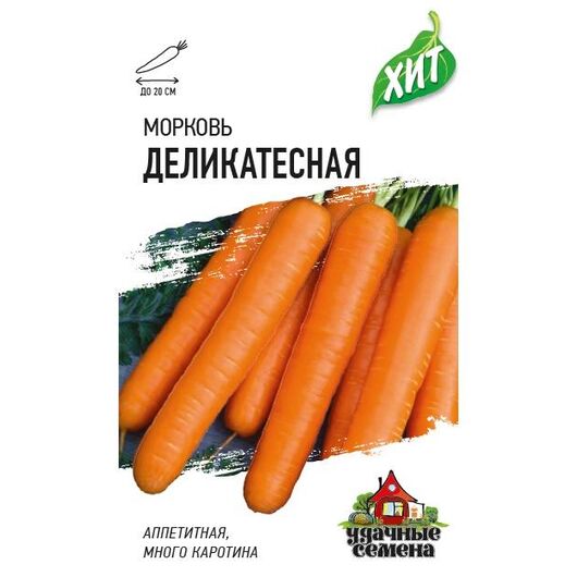 Морковь Деликатесная 2 г ХИТ х3