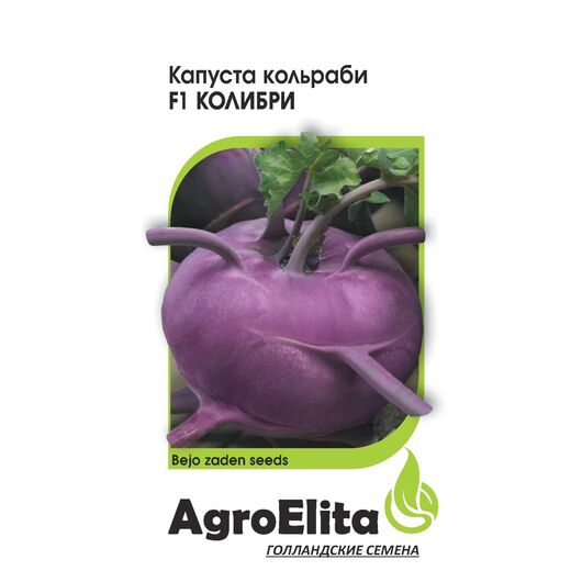 Капуста кольраби Колибри F1 10 шт. ср. (Бейо) Агроэлита