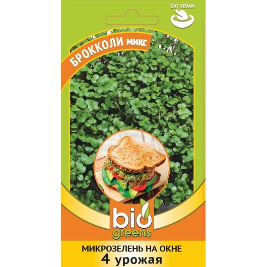 Микрозелень Брокколи микс 2,5 г серия bio greens