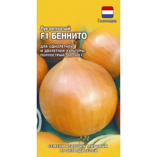 Лук репч. Беннито F1 0,2 г (Голландия)