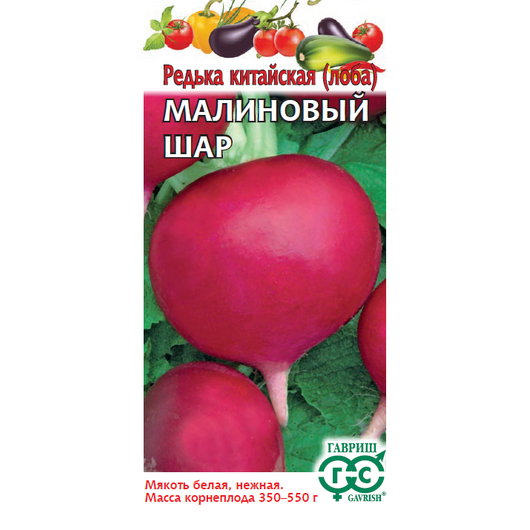 Редька Малиновый шар 2,0 г
