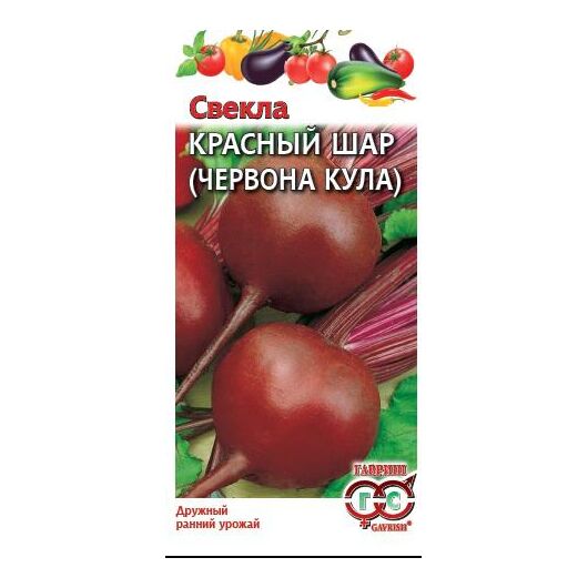 Свекла Красный шар (Червона Кула) 3,0 г