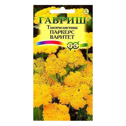 Тысячелистник Паркерс Варитет желтый* 0,1 г
