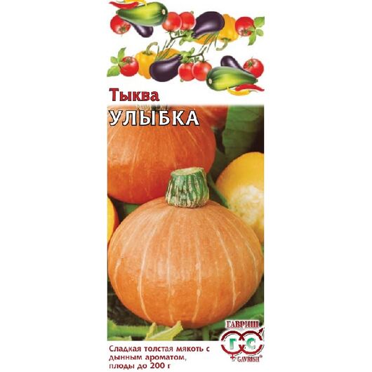 Тыква Улыбка 1,0 г