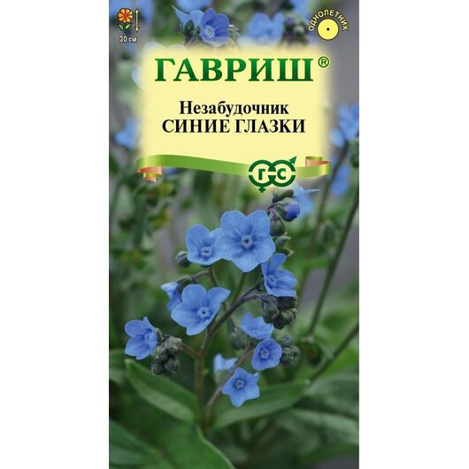 Незабудочник седой Синие глазки 15 шт.