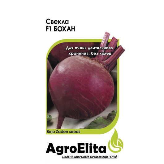 Свекла Бохан F1 1,0 г (Бейо) Агроэлита