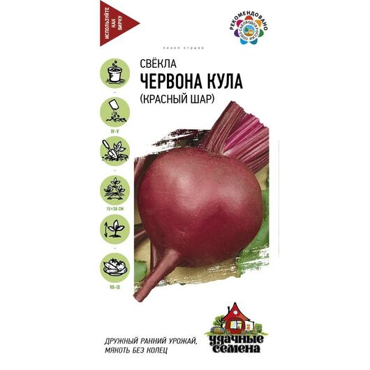 Свекла Червона Кула (Красный шар) 3,0 г Удачные семена