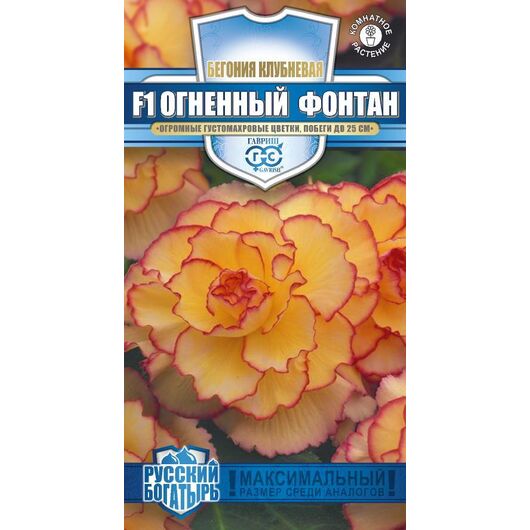 Бегония Огненный фонтан F1 клубн. гранул. 4 шт. пробирка, серия Русский богатырь