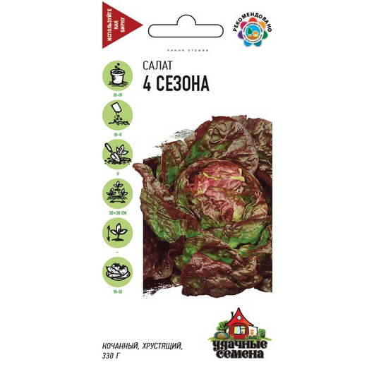 Салат 4 сезона 0,5 г кочанный, красный Удачные семена