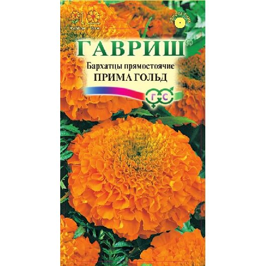 Бархатцы пр. Прима Голд (Тагетес) 0,3 г