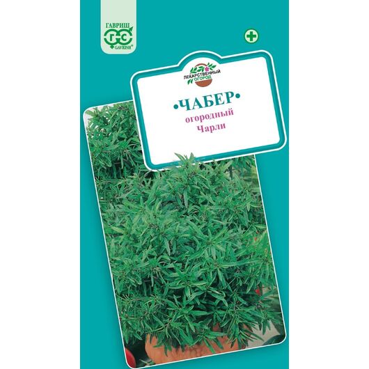 Чабер Садовый (Чарли)* 0,1 г