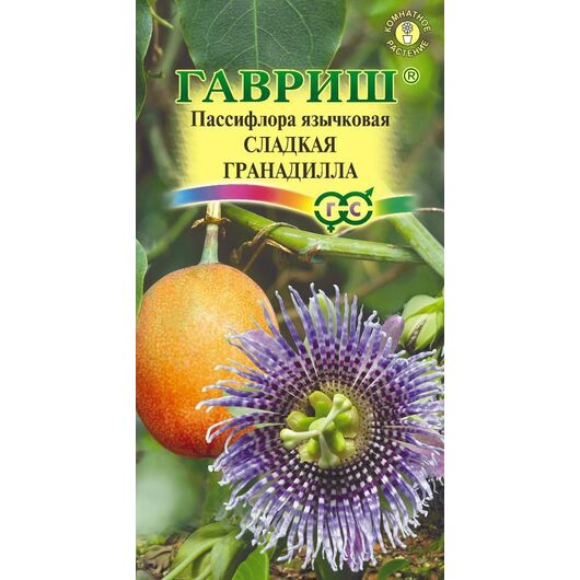 Пассифлора язычковая Сладкая гранадилла* 5 шт.