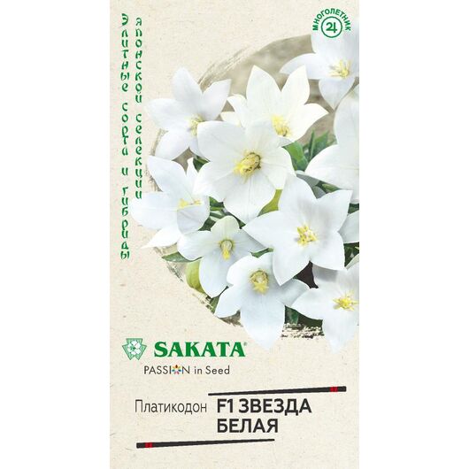 Платикодон Звезда белая F1, крупноцвет. 4 шт. Саката