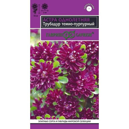 Астра Трубадур темно-пурпурный, однолетняя 0,05 г серия Эксклюзив