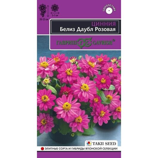 Цинния Белиз даубл розовая 5 шт.