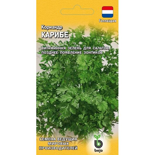 Кориандр Карибе 10,0 г (Голландия)