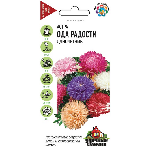 Астра Ода радости, однолетняя (смесь) 0,3 г Удачные семена