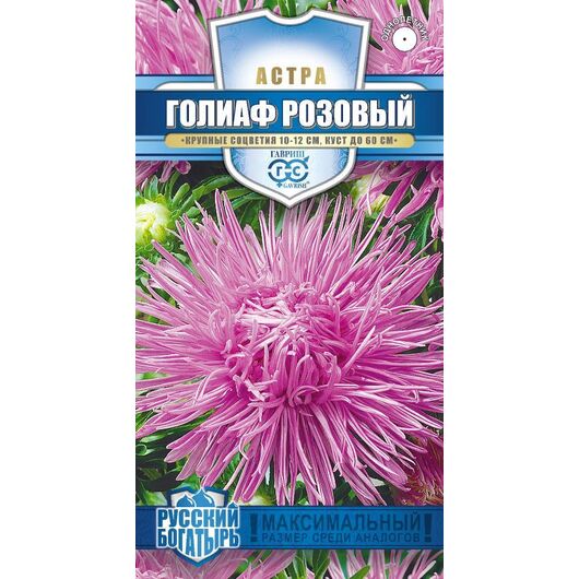 Астра Голиаф розовый, однолетняя (игольчатая) 0,3 г серия Русский богатырь