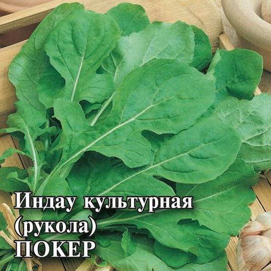 Индау культурная Покер 25,0 г