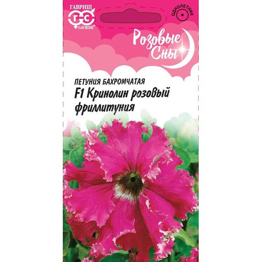 Петуния Кринолин розовый F1 (Фриллитуния) бахр. 5 шт. пробирка серия Розовые сны