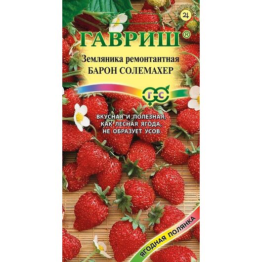 Земляника Барон солемахер* 0,03 г