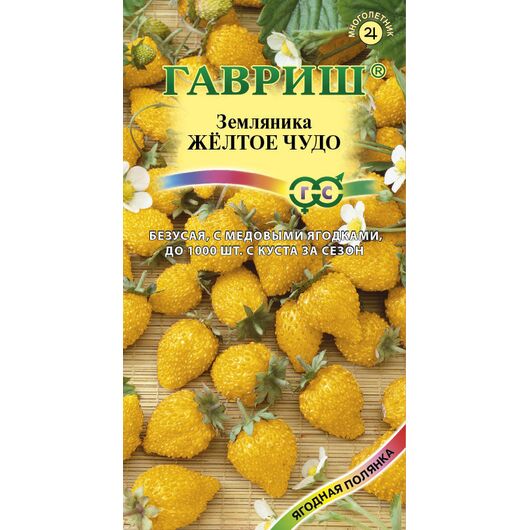 Земляника Желтое чудо* 0,03 г