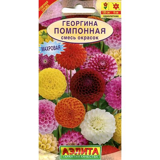 Георгина Помпонная, смесь 0,25 г Аэлита