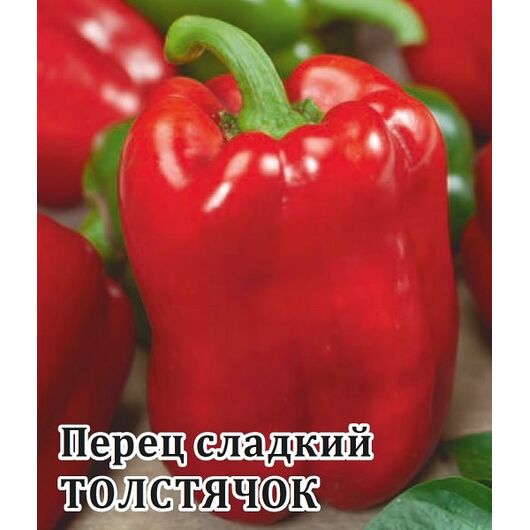 Перец Толстячок 5,0 г