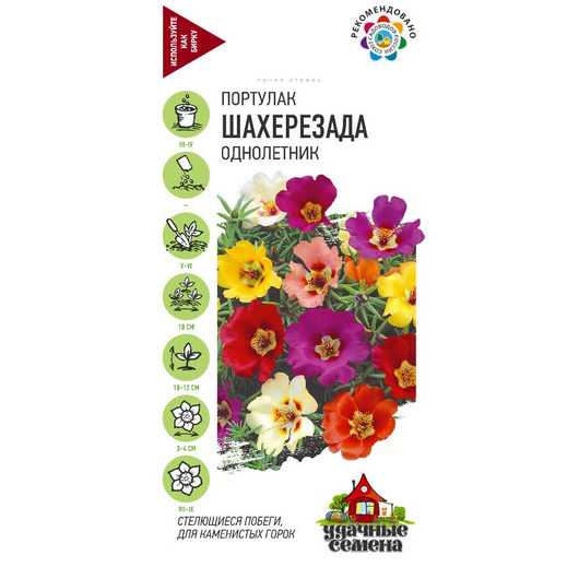Портулак Шахерезада*, смесь 0,1 г Удачные семена