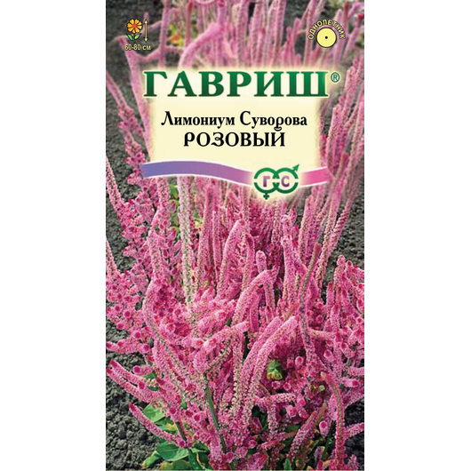 Лимониум Суворова розовый* (Кермек) 0,01 г